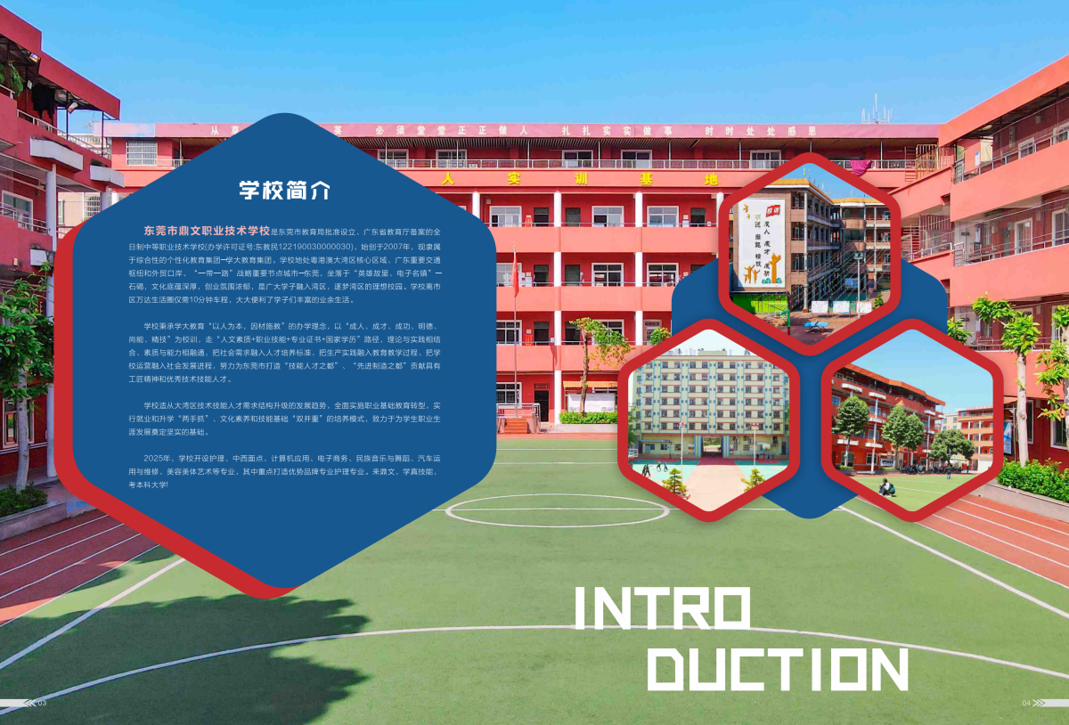 东莞市鼎文职业技术学校2025招生简章_02.png