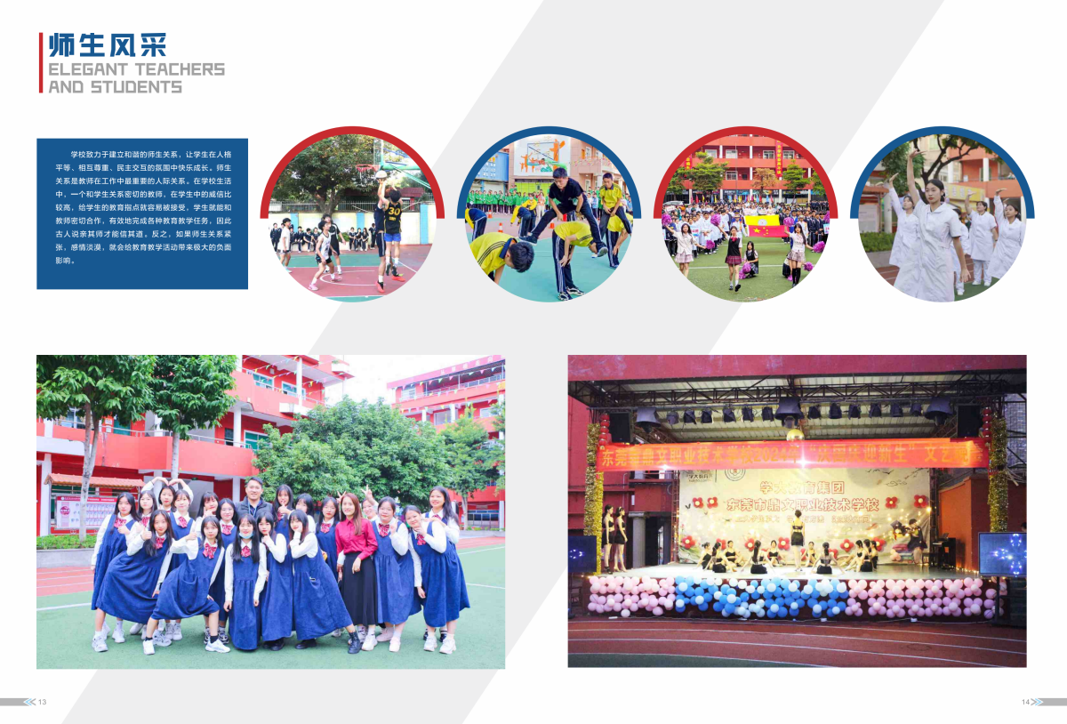 东莞市鼎文职业技术学校2025招生简章_07.png