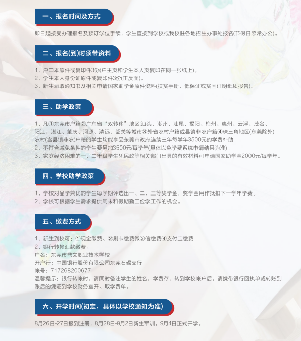东莞市鼎文职业技术学校2025招生简章_17.png
